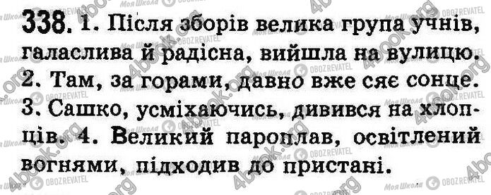 ГДЗ Українська мова 8 клас сторінка 338